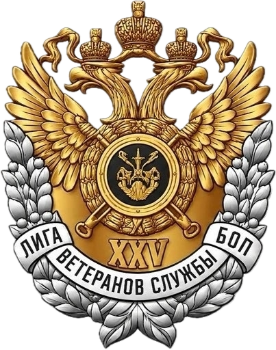 Лига ветеранов
